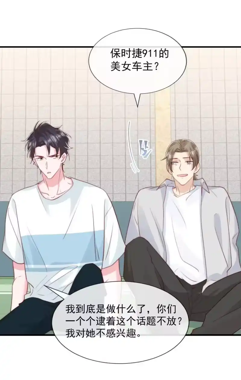 柠檬闪电_h 028 干净的眼神 第24页