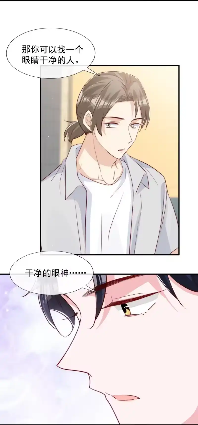 柠檬闪电_h 028 干净的眼神 第28页
