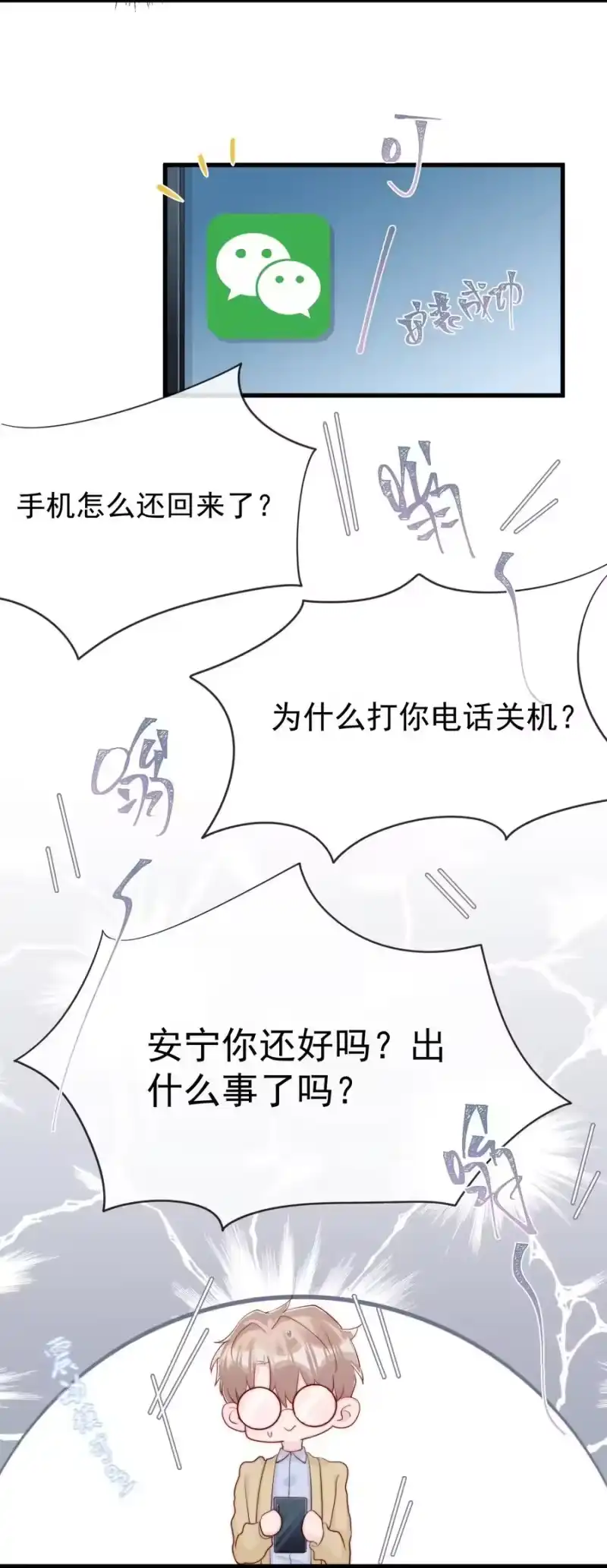 柠檬闪电_h 029 落寞与不安 第11页