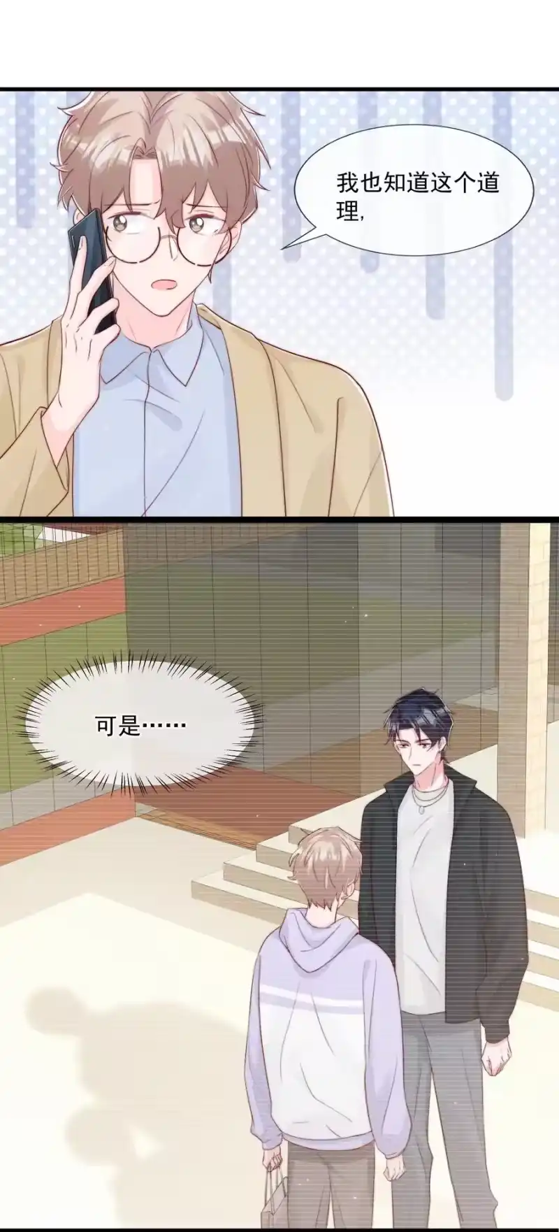 柠檬闪电_h 029 落寞与不安 第20页