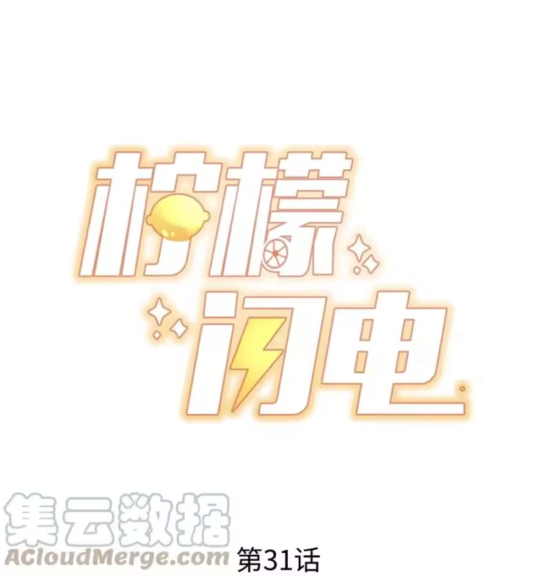 柠檬闪电_h 031 安宁，你规矩一点 第1页