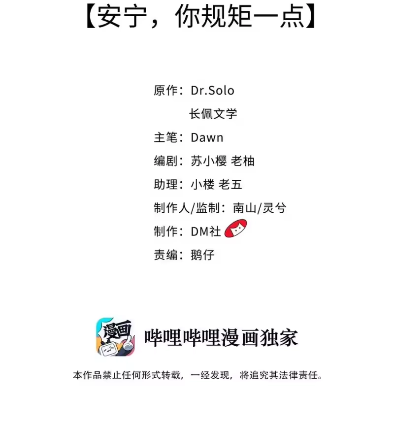 柠檬闪电_h 031 安宁，你规矩一点 第2页
