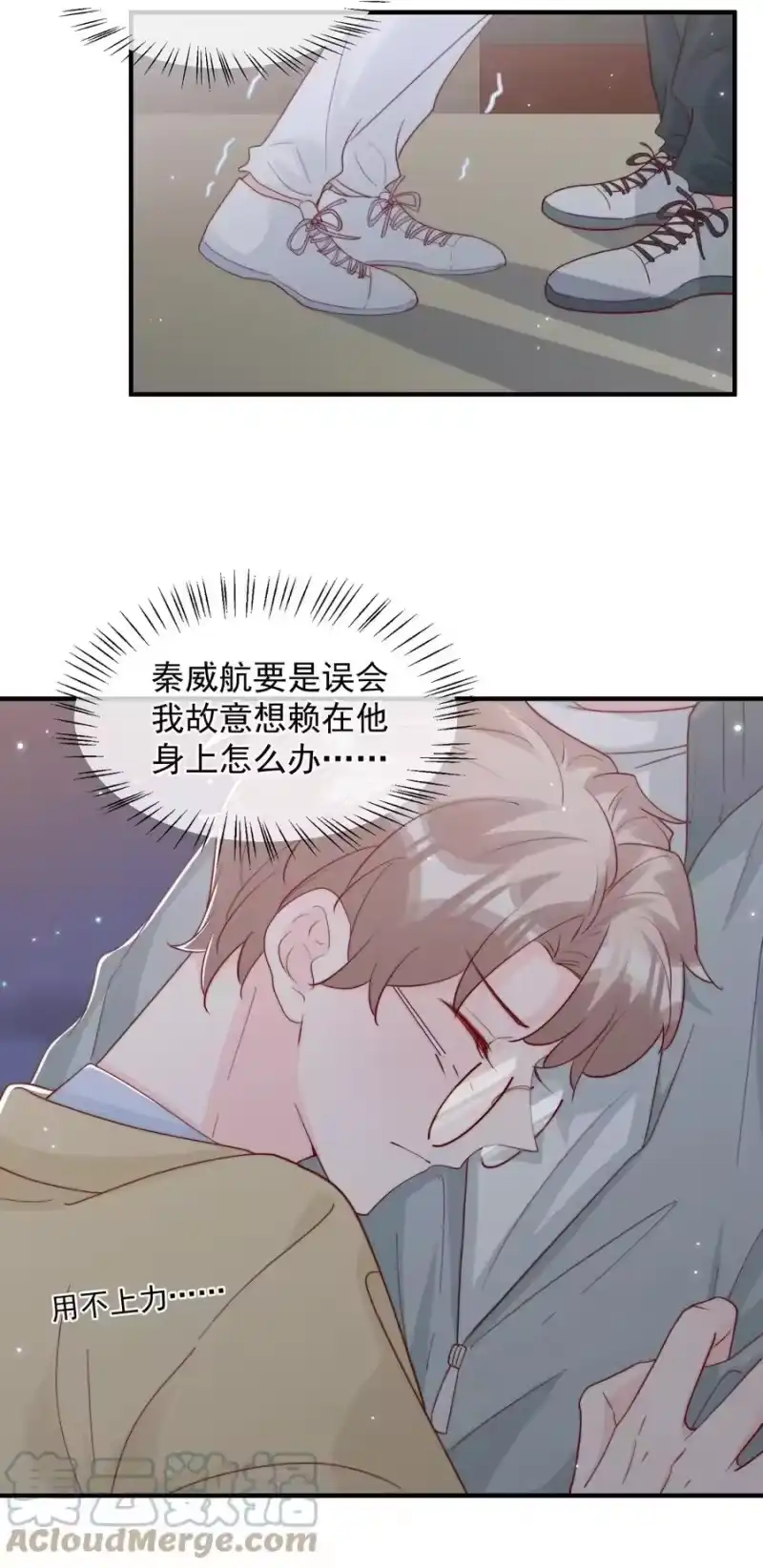 柠檬闪电_h 031 安宁，你规矩一点 第7页