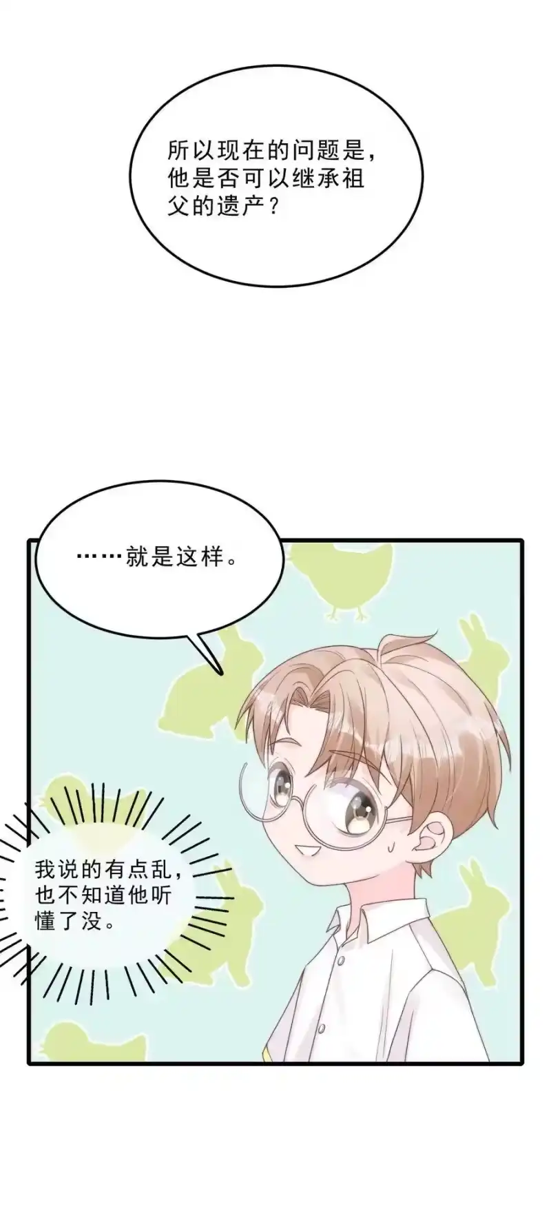 柠檬闪电_h 002 他和我约了 第21页