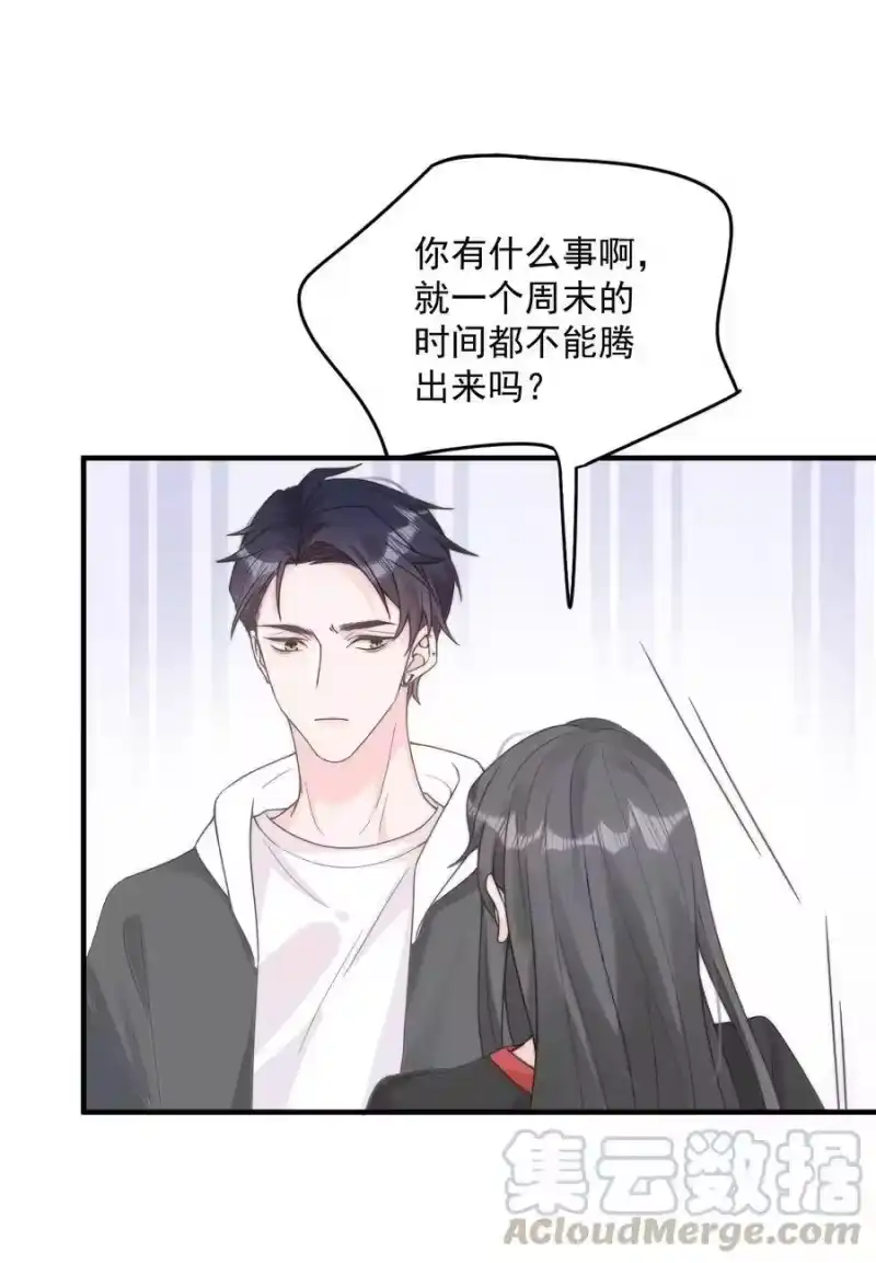 柠檬闪电_h 002 他和我约了 第43页