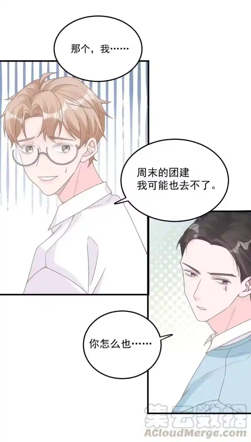 柠檬闪电_h 002 他和我约了 第46页