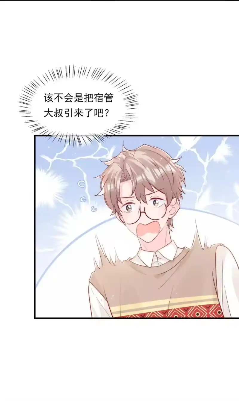 柠檬闪电_h 036 孩子气的秦威航 第15页