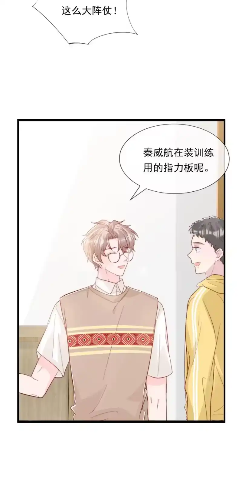 柠檬闪电_h 036 孩子气的秦威航 第18页