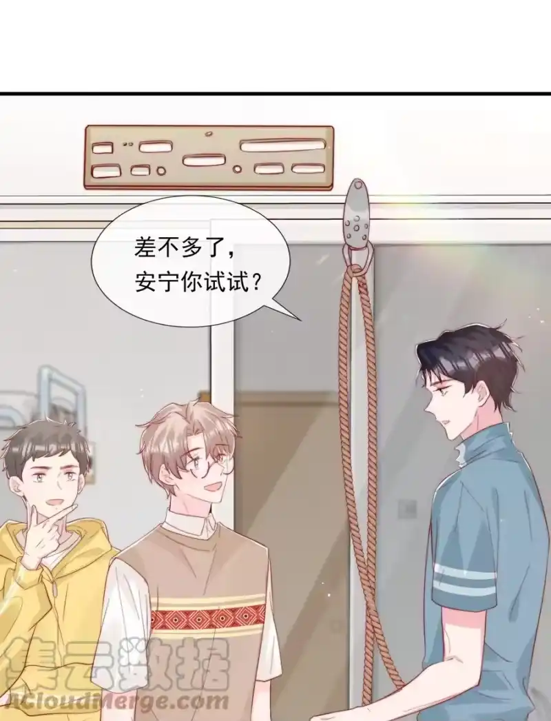 柠檬闪电_h 036 孩子气的秦威航 第19页