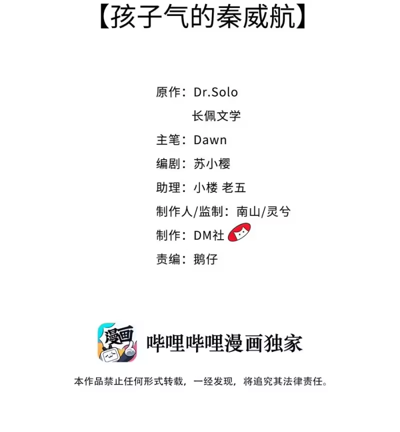 柠檬闪电_h 036 孩子气的秦威航 第2页