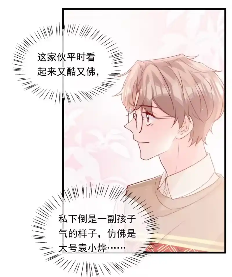 柠檬闪电_h 036 孩子气的秦威航 第24页