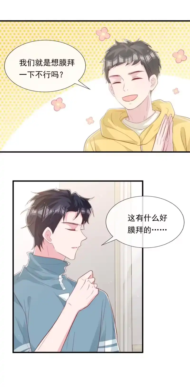 柠檬闪电_h 036 孩子气的秦威航 第35页