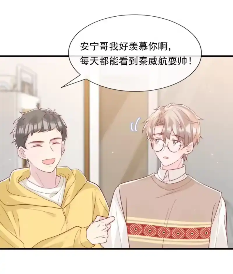 柠檬闪电_h 036 孩子气的秦威航 第39页