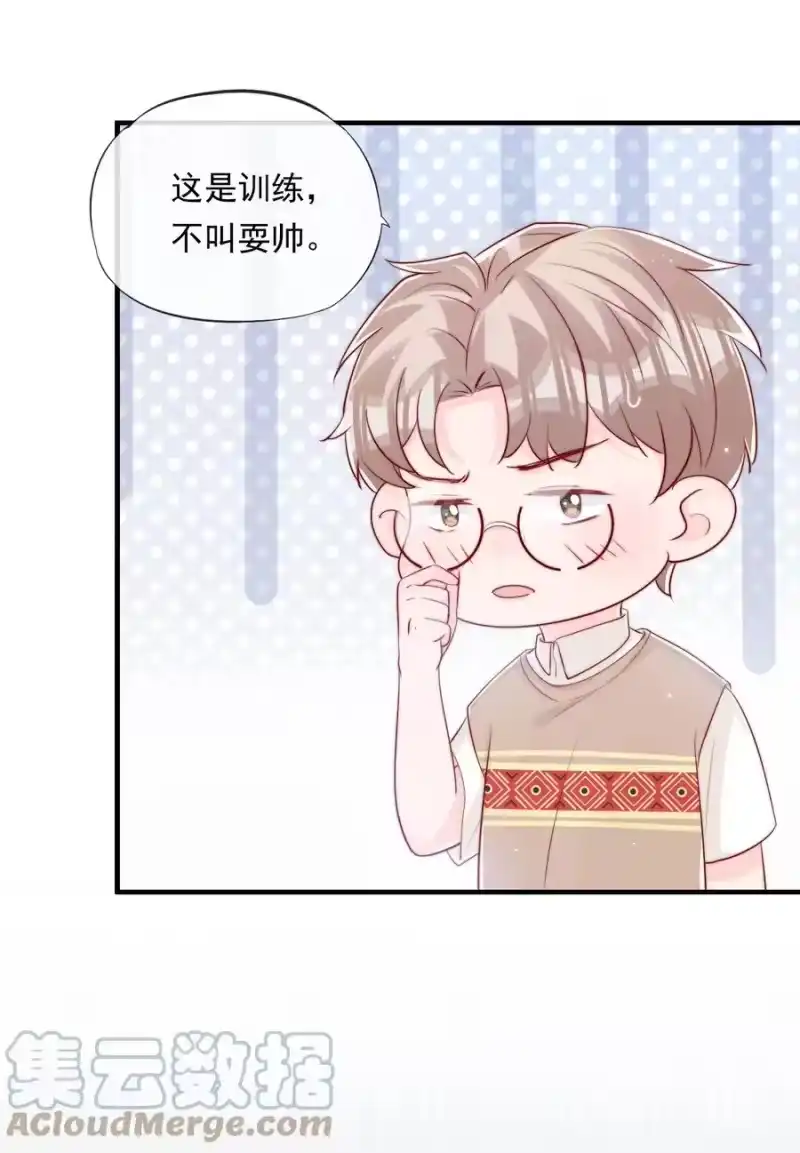 柠檬闪电_h 036 孩子气的秦威航 第40页
