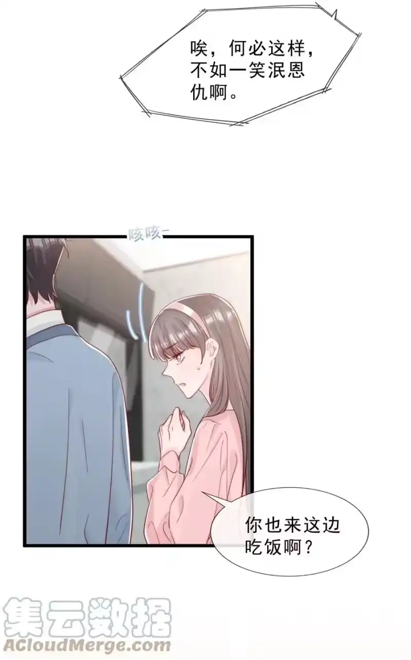 柠檬闪电_h 038 情敌？不存在的 第10页