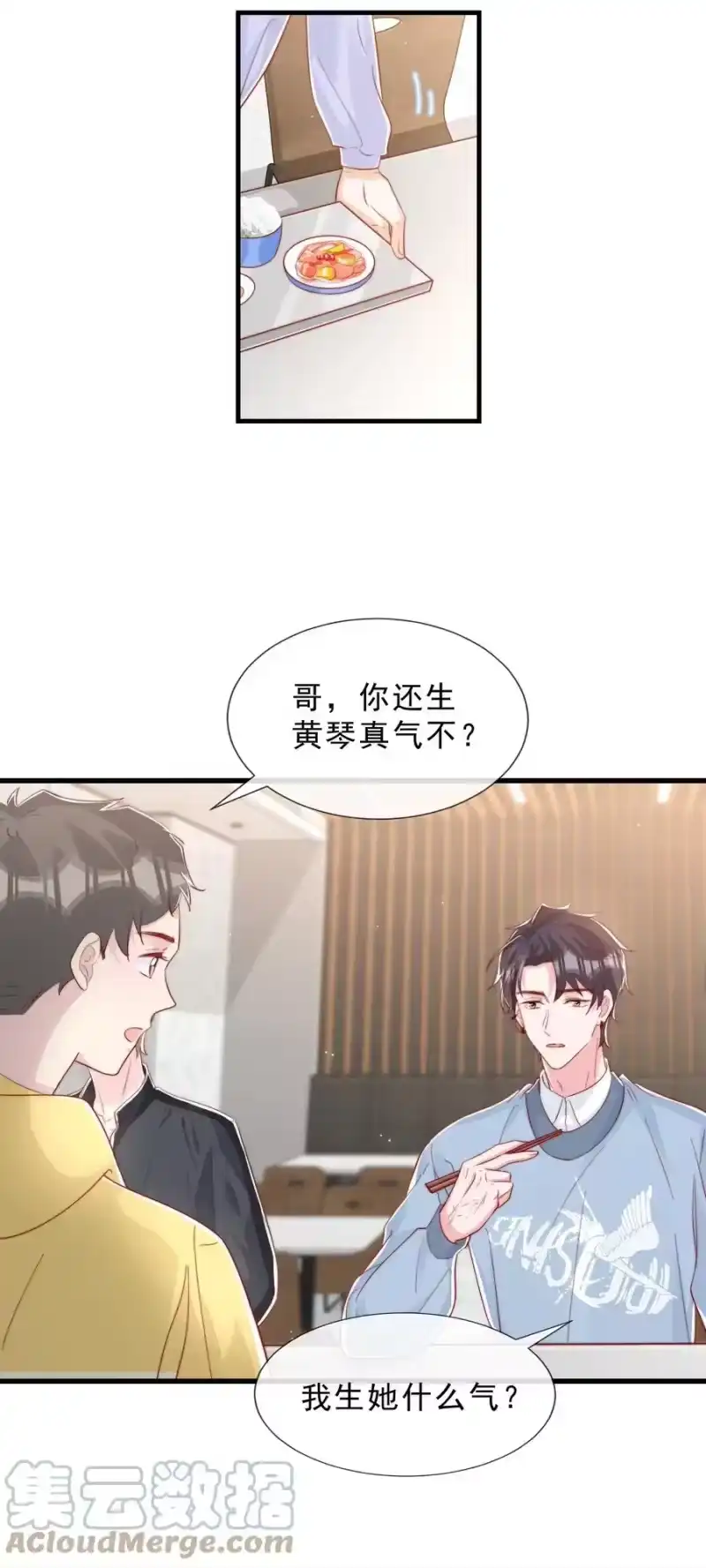 柠檬闪电_h 038 情敌？不存在的 第13页