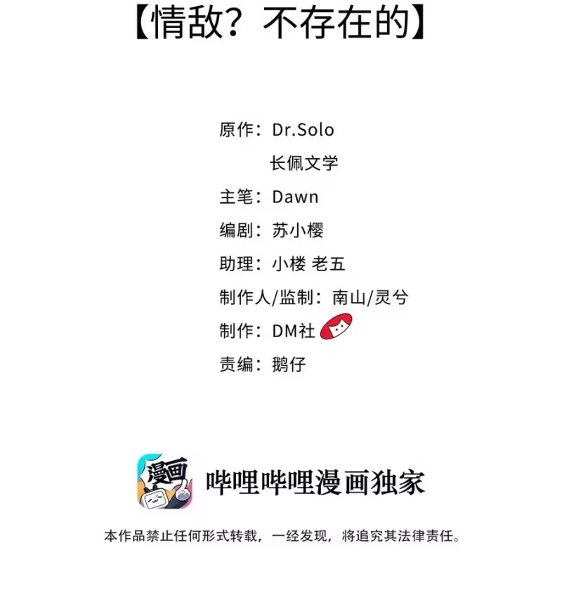 柠檬闪电_h 038 情敌？不存在的 第2页