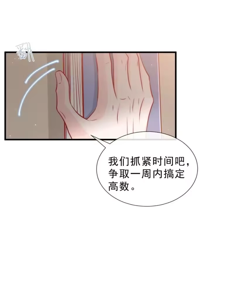 柠檬闪电_h 038 情敌？不存在的 第35页