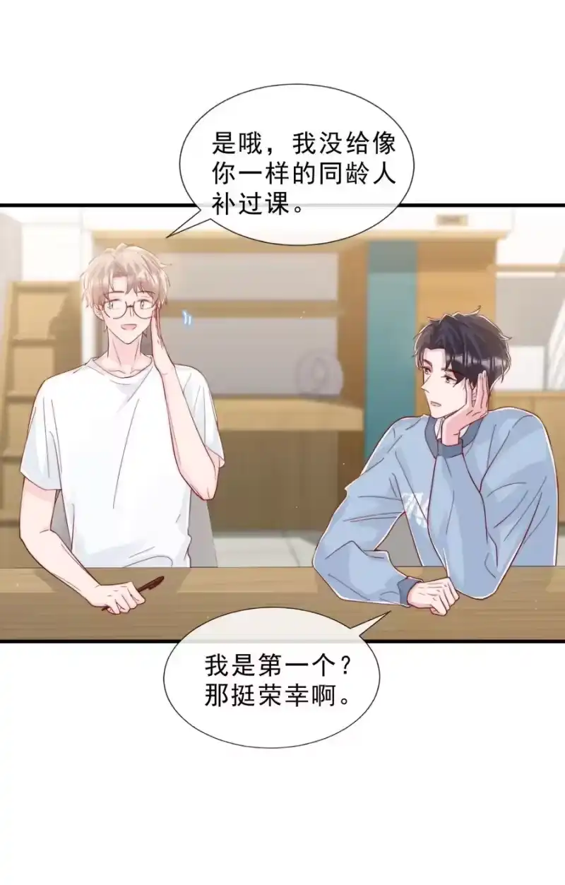 柠檬闪电_h 038 情敌？不存在的 第41页