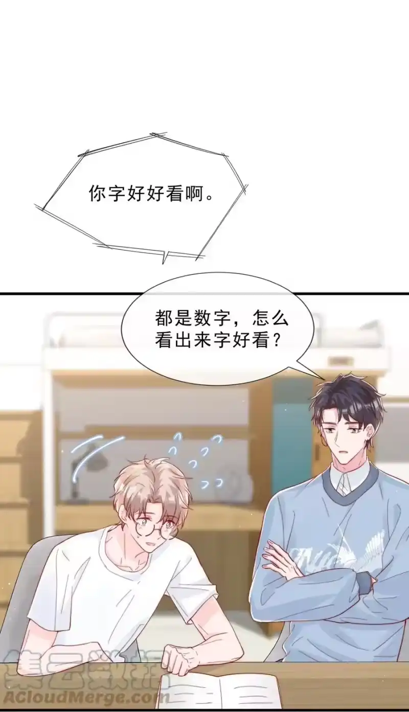 柠檬闪电_h 038 情敌？不存在的 第49页