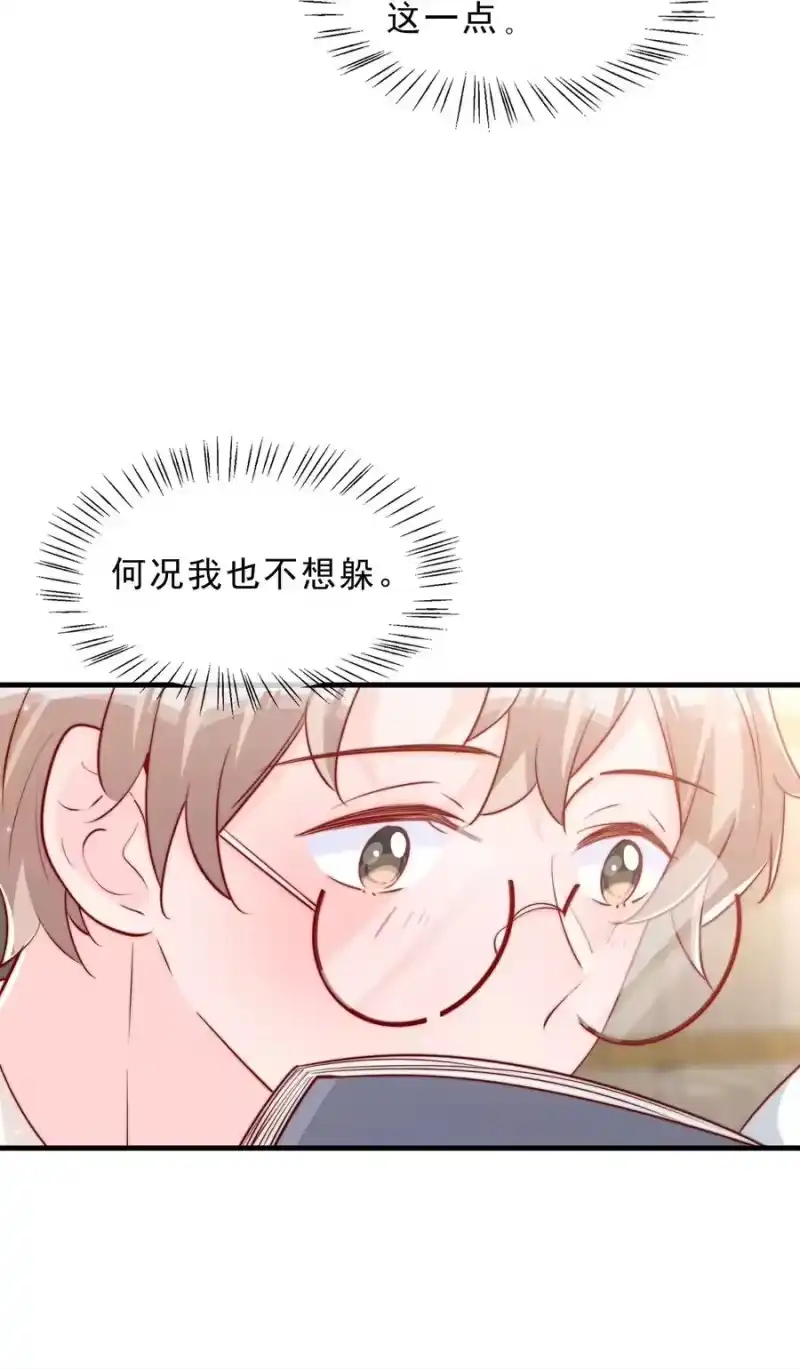 柠檬闪电_h 041 他好犯规 第14页