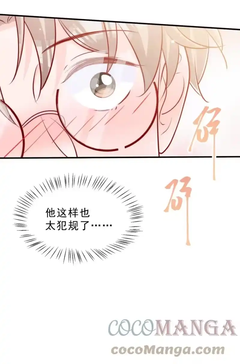 柠檬闪电_h 041 他好犯规 第34页