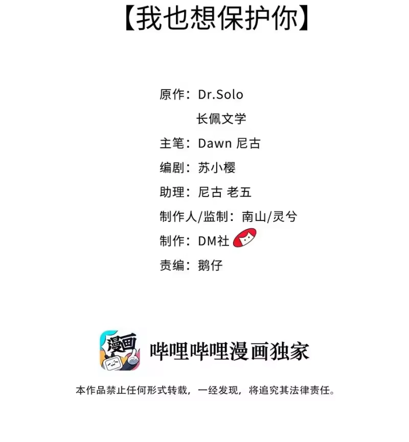 柠檬闪电_h 043 我也想保护你 第2页
