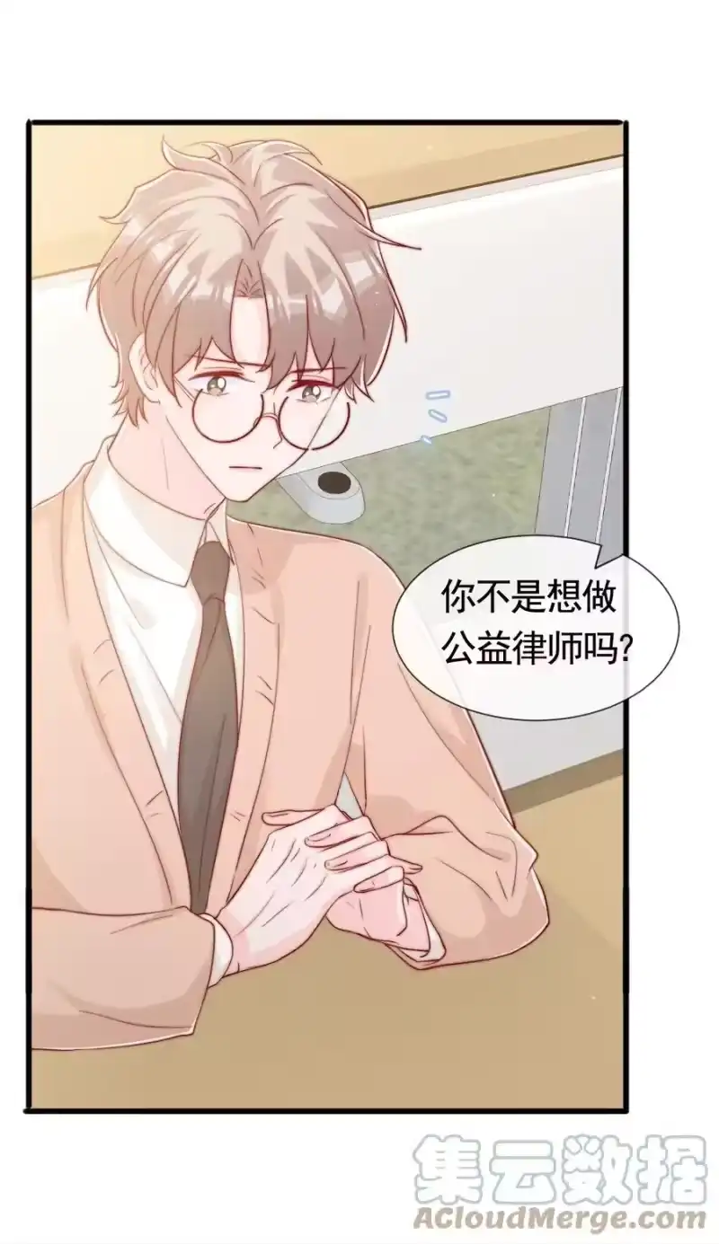 柠檬闪电_h 043 我也想保护你 第25页