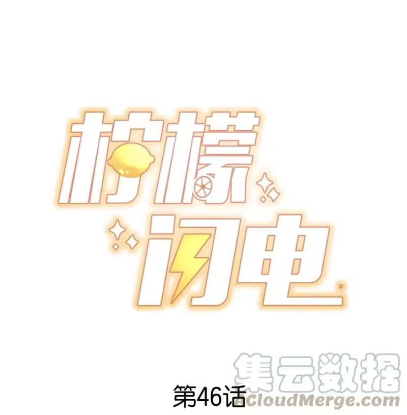 柠檬闪电_h 046 间接接吻 第1页