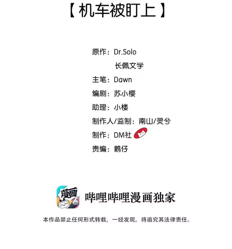 柠檬闪电_h 003 机车被盯上 第2页