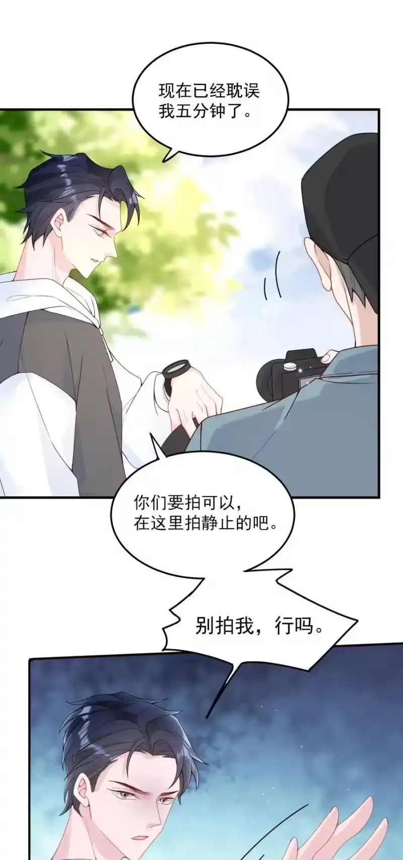 柠檬闪电_h 003 机车被盯上 第22页