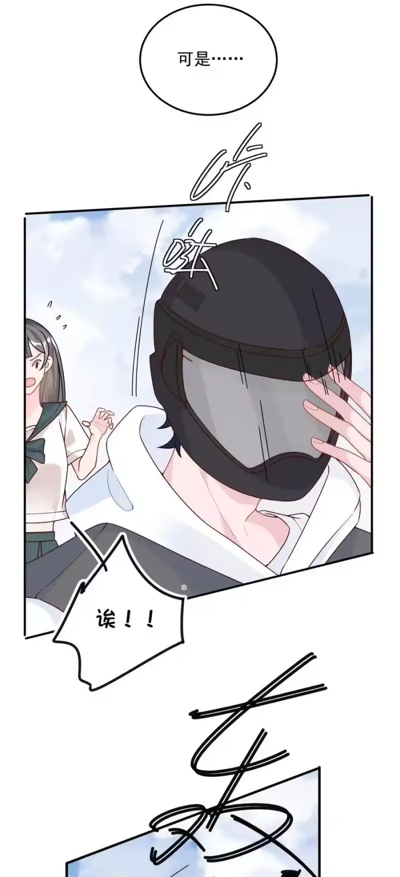 柠檬闪电_h 003 机车被盯上 第24页