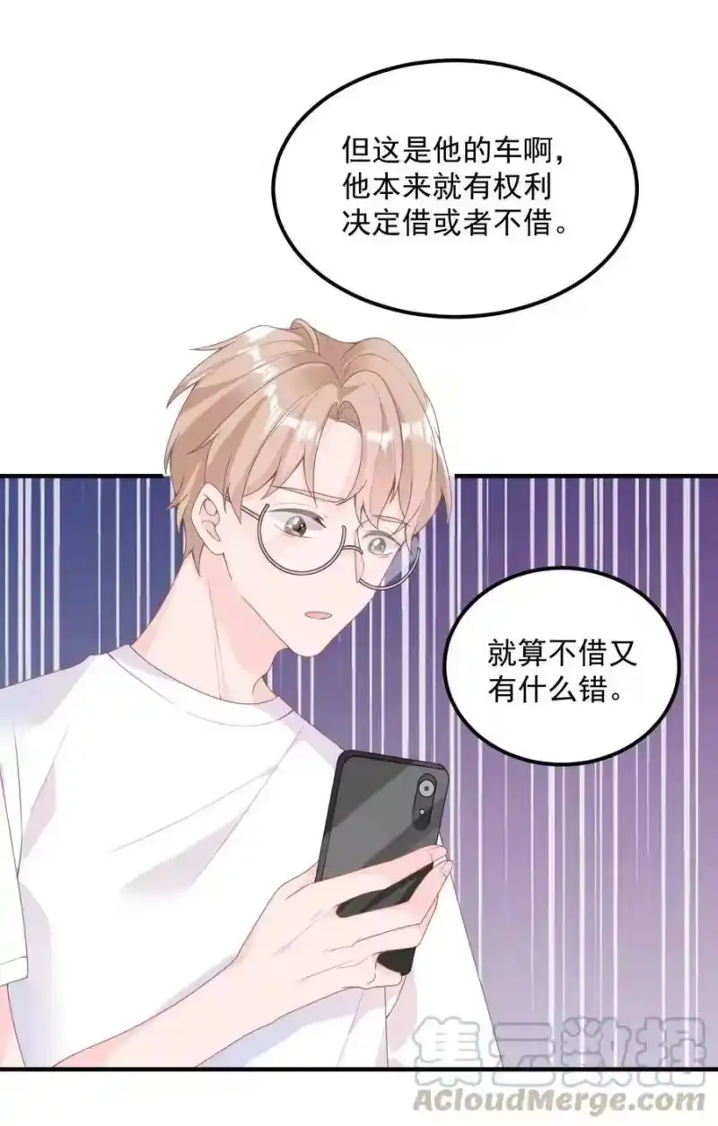 柠檬闪电_h 003 机车被盯上 第37页