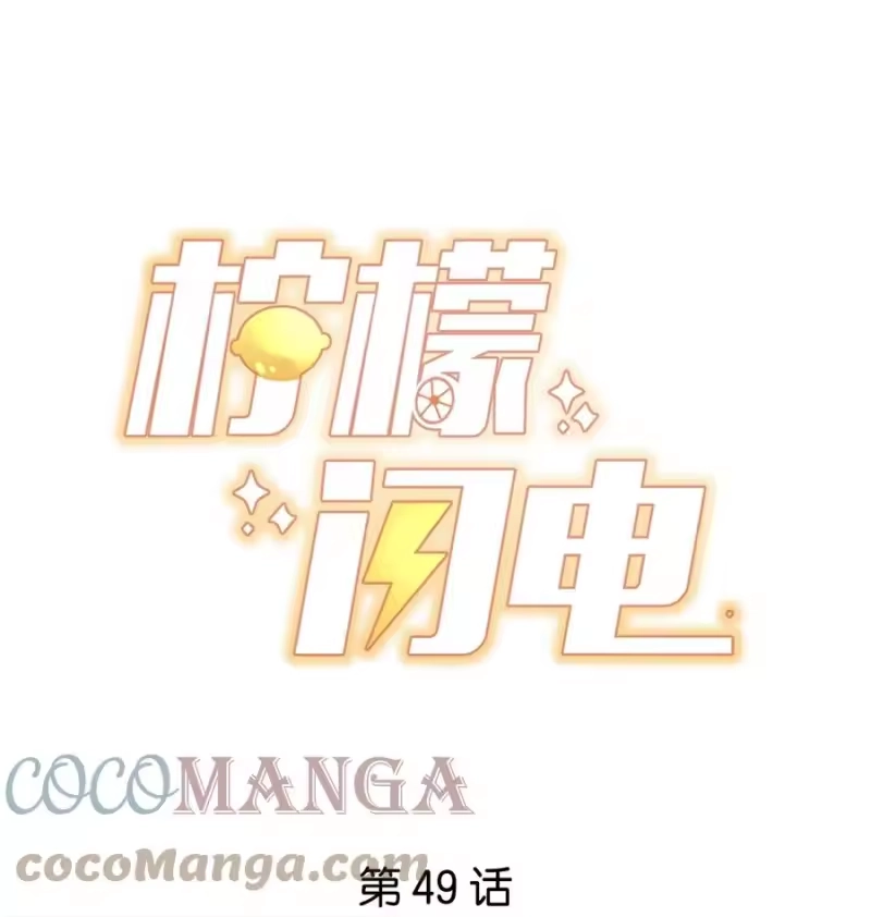 柠檬闪电_h 049 你一定要快乐 第1页