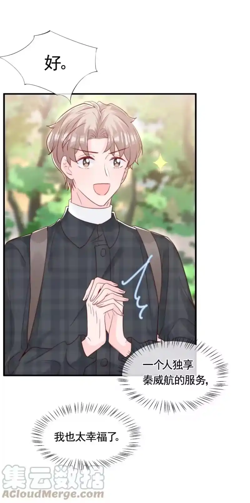 柠檬闪电_h 051 独享秦威航的服务 第15页