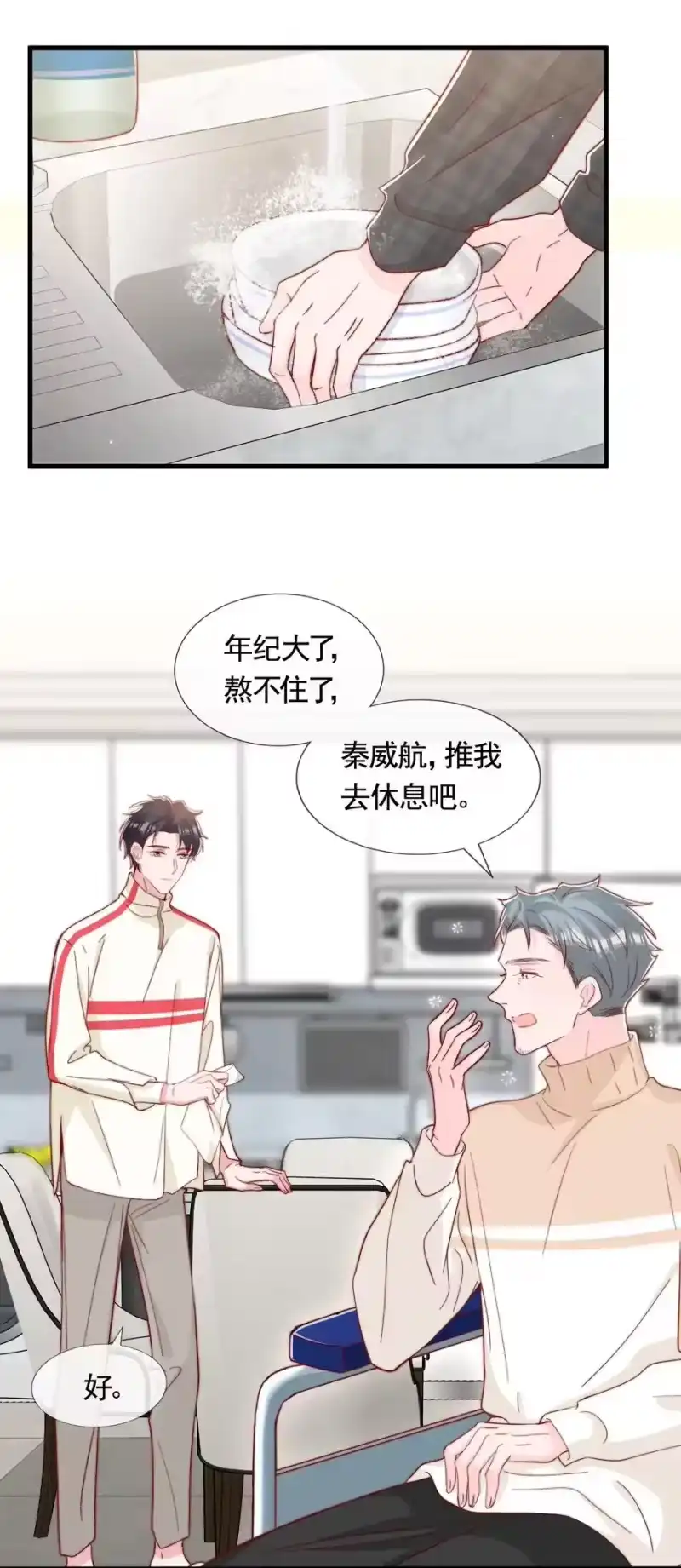柠檬闪电_h 053 你真的很可爱 第8页