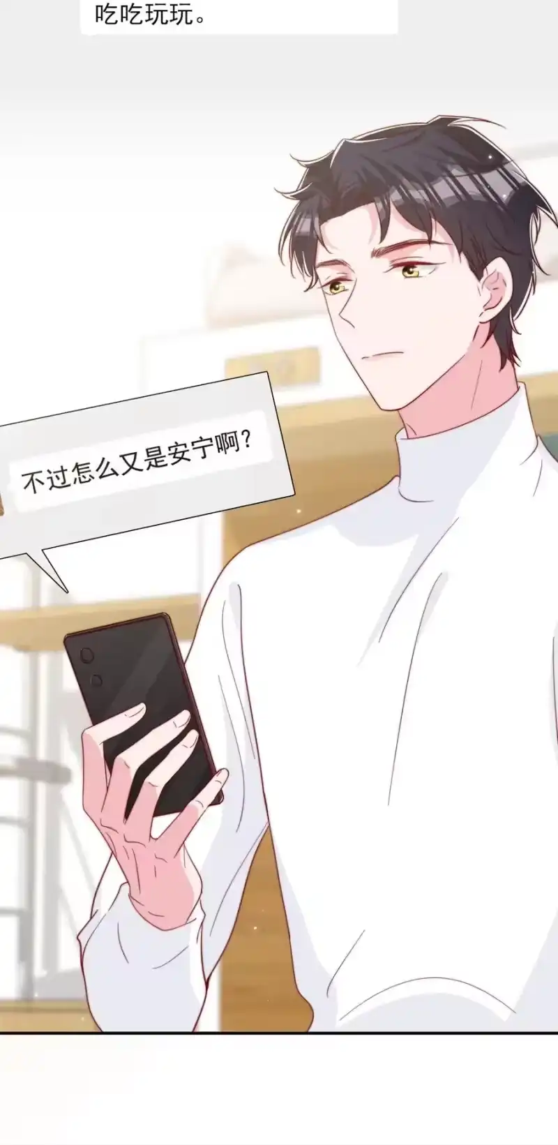 柠檬闪电_h 054 又是安宁？ 第38页