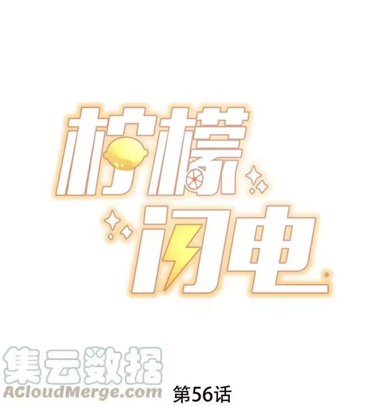 柠檬闪电_h 056 一起过年吧 第1页