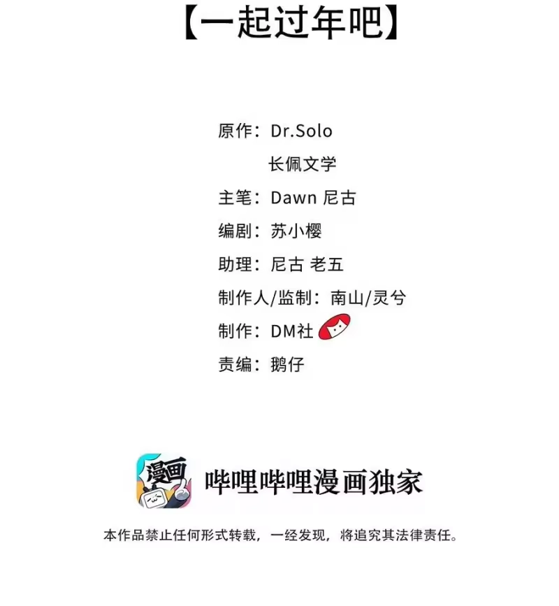 柠檬闪电_h 056 一起过年吧 第2页