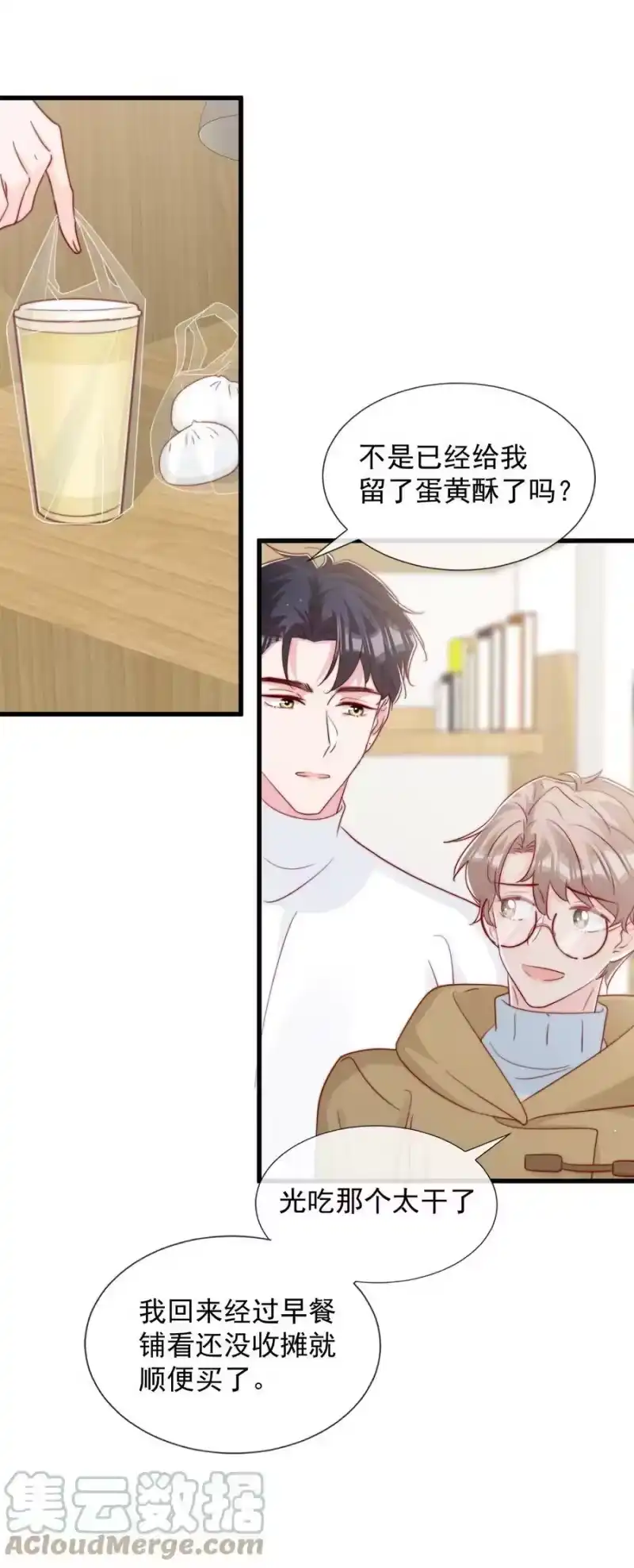 柠檬闪电_h 056 一起过年吧 第28页