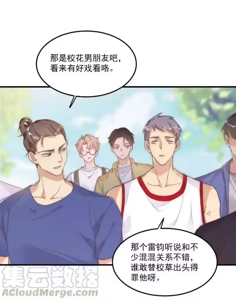 柠檬闪电_h 004 秦威航，我来帮你！ 第10页