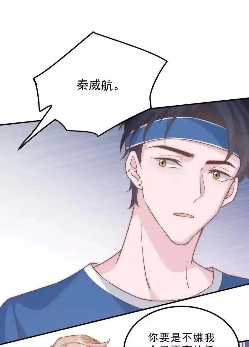 柠檬闪电_h 004 秦威航，我来帮你！ 第14页
