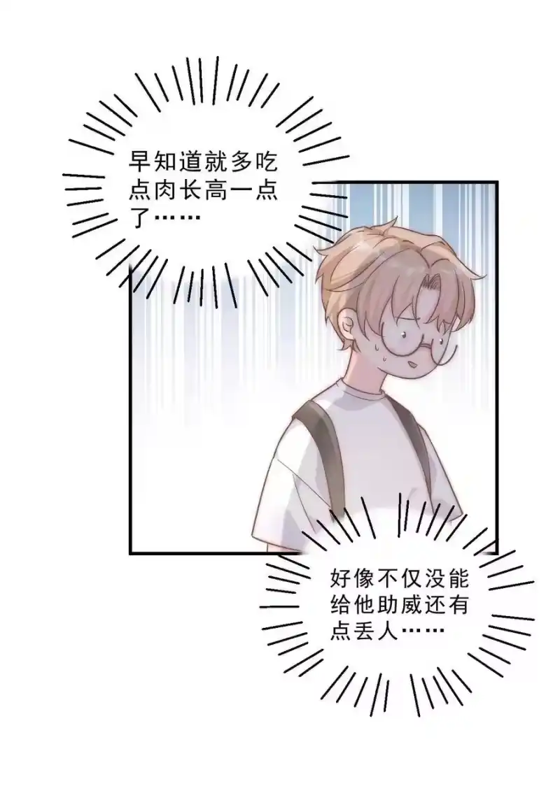 柠檬闪电_h 004 秦威航，我来帮你！ 第17页