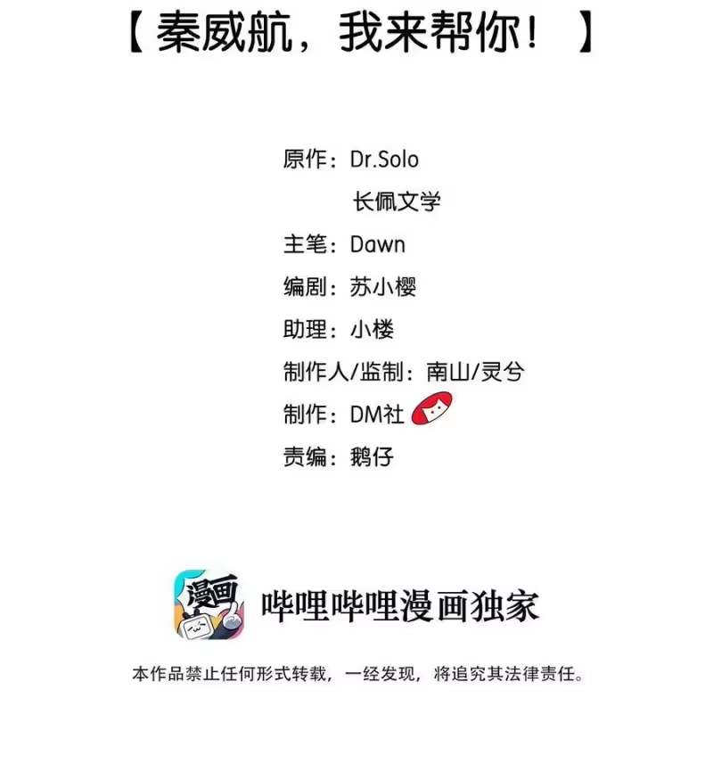 柠檬闪电_h 004 秦威航，我来帮你！ 第2页