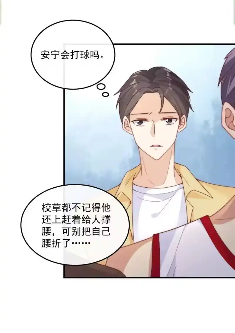 柠檬闪电_h 004 秦威航，我来帮你！ 第24页