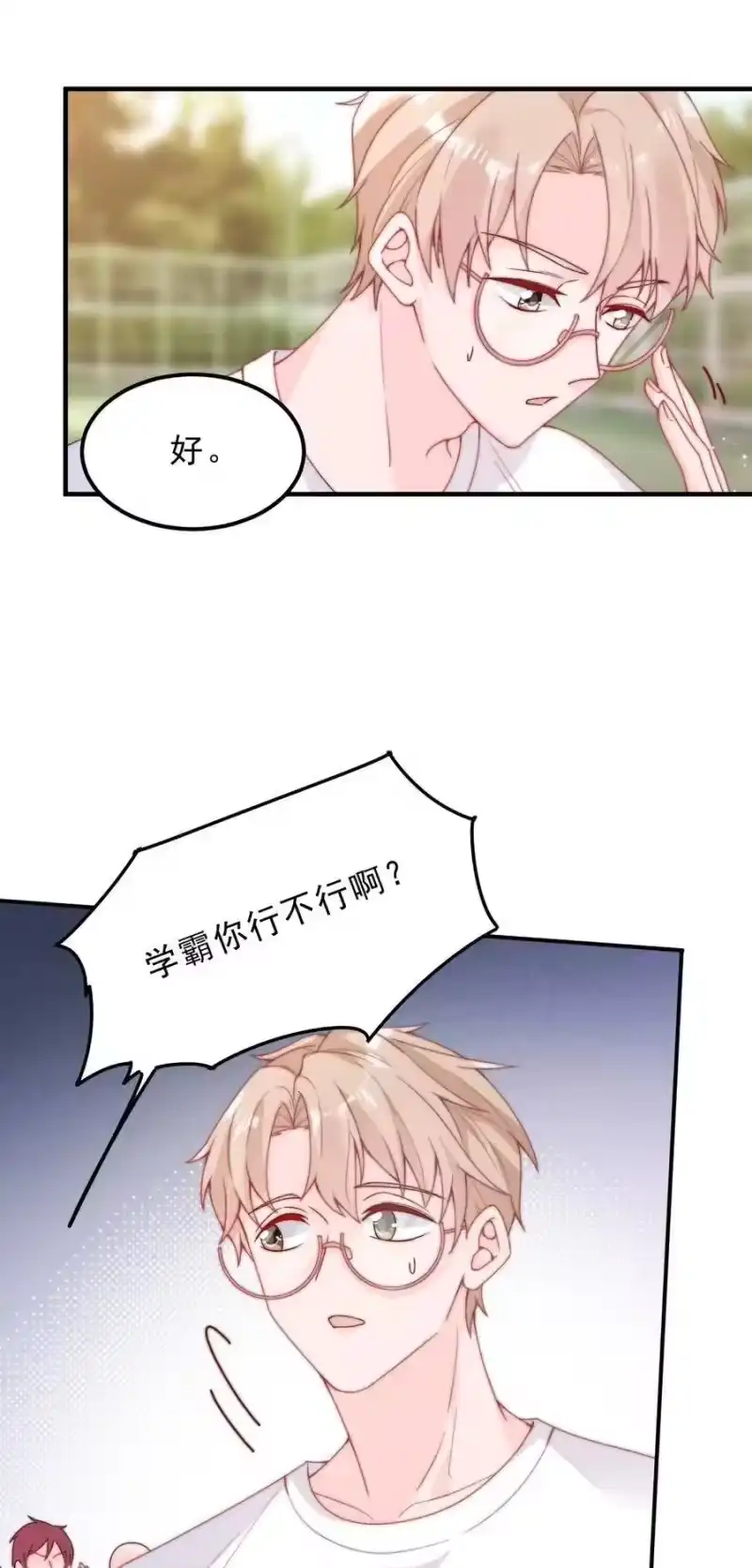 柠檬闪电_h 004 秦威航，我来帮你！ 第26页