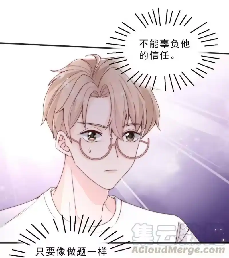 柠檬闪电_h 004 秦威航，我来帮你！ 第28页