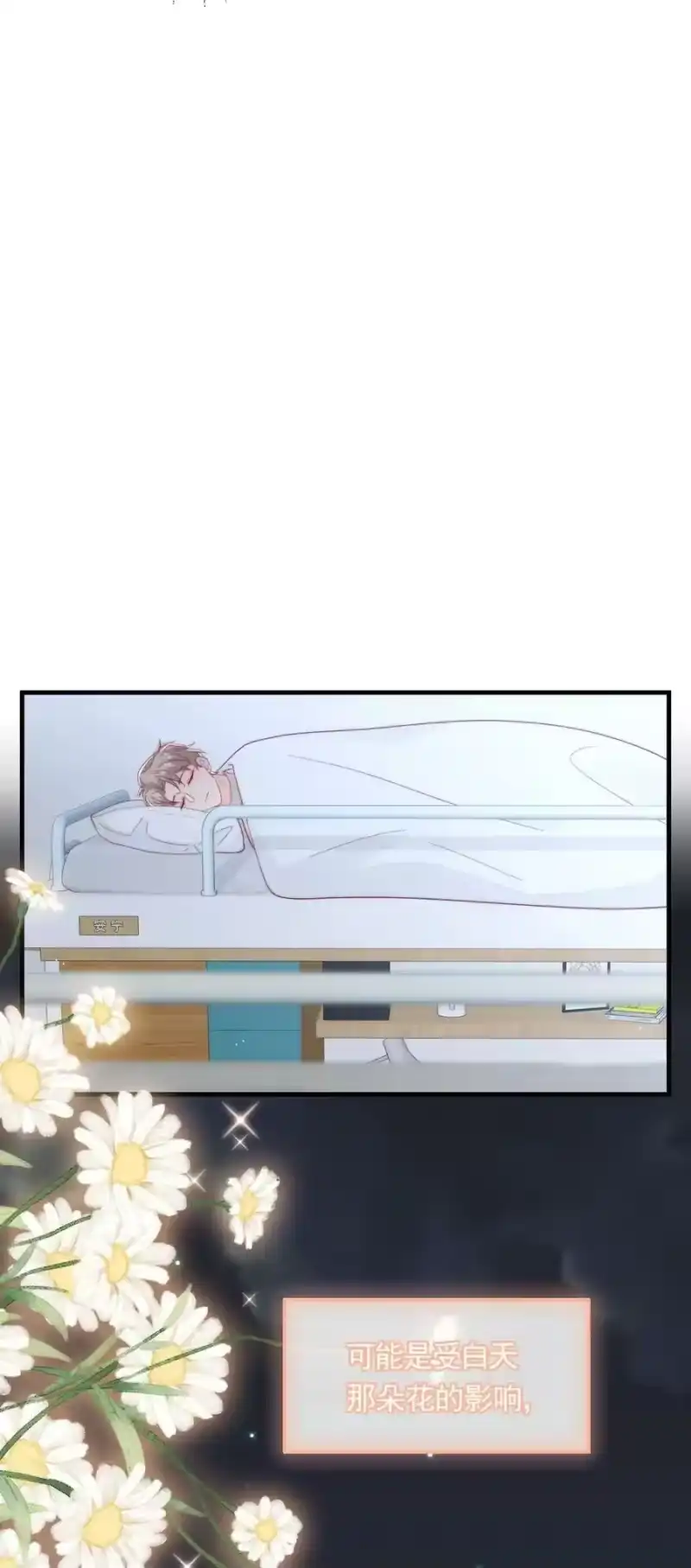柠檬闪电_h 058 秦威航，我喜欢你 第12页