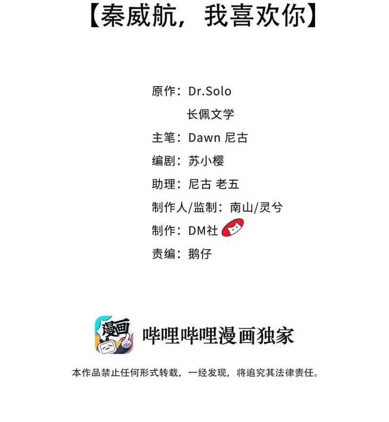 柠檬闪电_h 058 秦威航，我喜欢你 第2页