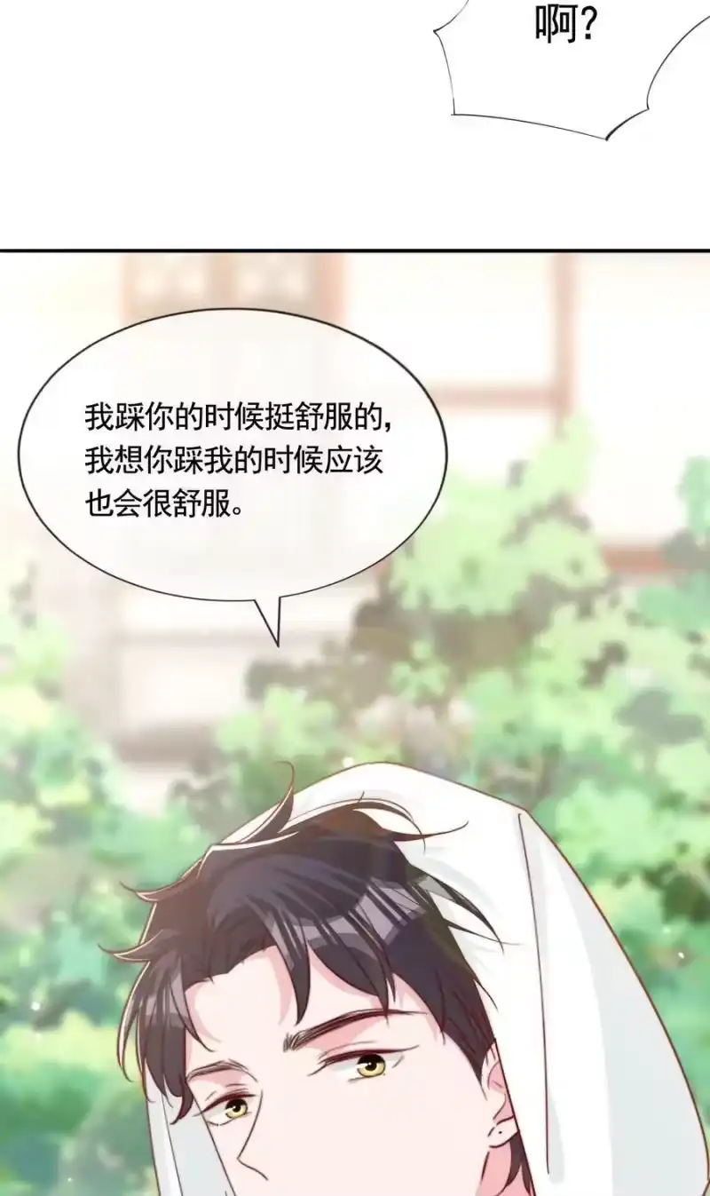 柠檬闪电_h 058 秦威航，我喜欢你 第44页